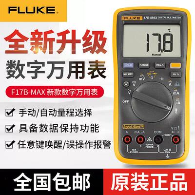 福禄克F15B+F17B+F18B+数字万用表F101/F106/F107数显万用表