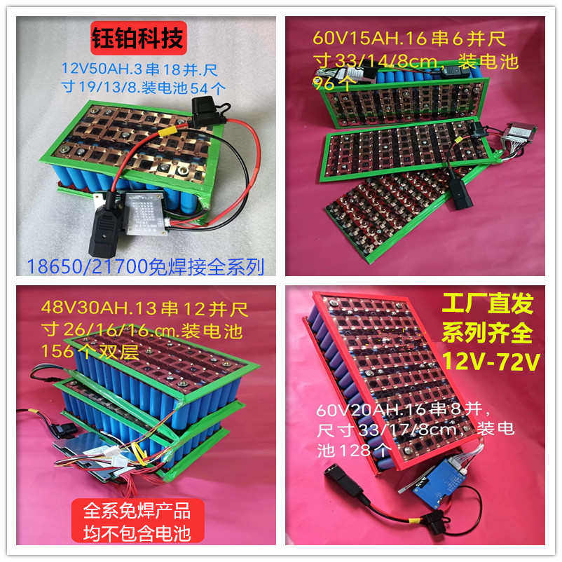 12V免焊接免焊接18650组装盒24v-60V电动车锂电池盒48V锂电池套装