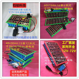 12V免焊接免焊接18650组装盒24v-60V电动车锂电池盒48V锂电池套装