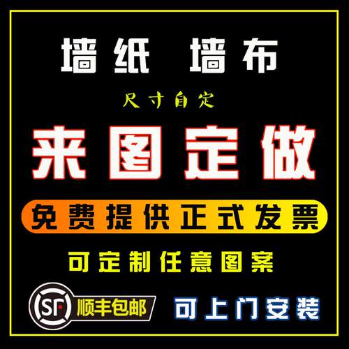 壁纸定制来图定做背景墙布剧本杀展厅壁纸打印直播间国潮喷绘壁画
