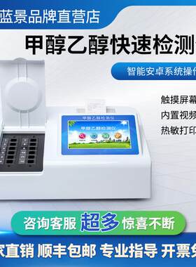 白酒甲醇乙醇检测仪酒精度数浓度纯度食品安全快速检测仪器