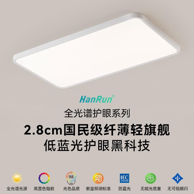 铝材超薄无缝隙现代简约全光谱大厅卧室吸顶灯智能护眼中山灯具