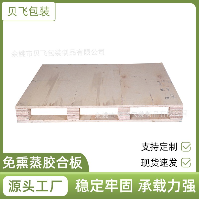 源头厂四面进叉托盘余姚木托盘包装箱木垫仓板免熏蒸胶合板