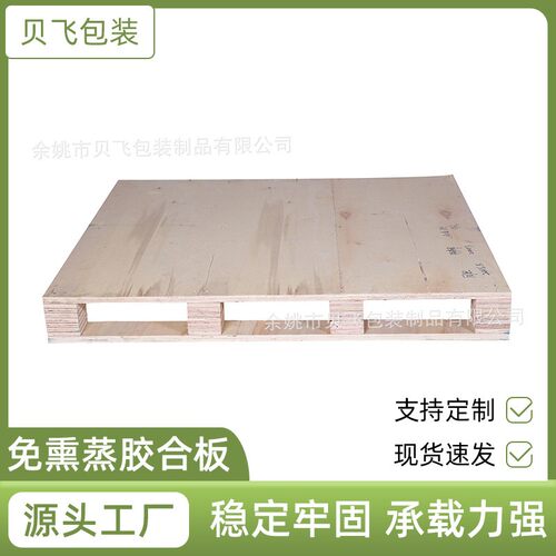 源头厂四面进叉托盘余姚木托盘包装箱木垫仓板免熏蒸胶合板