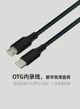 声卡直播OTG内录线 Typec转安卓micro usb适用罗兰尚好sh561连接