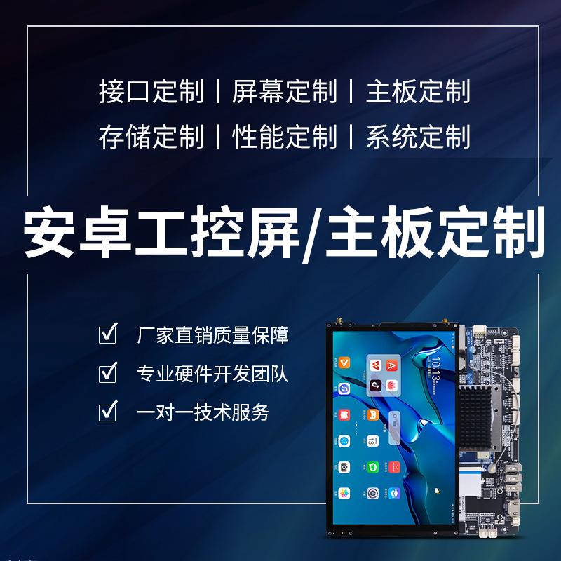 物联网硬件开发RK3288/RK3399/A133工控主板接口系统屏幕串口开发