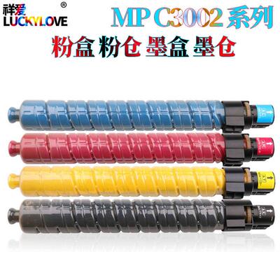 适用理光MPCC3502CC3002C3502粉盒墨盒墨仓粉仓碳粉墨粉