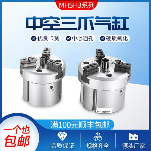 中空型三爪 圆柱体气爪 MHSH3-16 20 25 32 40 50 63 80D