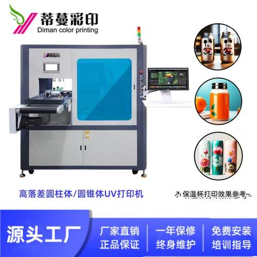UV彩色打印机圆柱体不锈钢保温杯打印机锥体异形啤酒果汁杯厂家