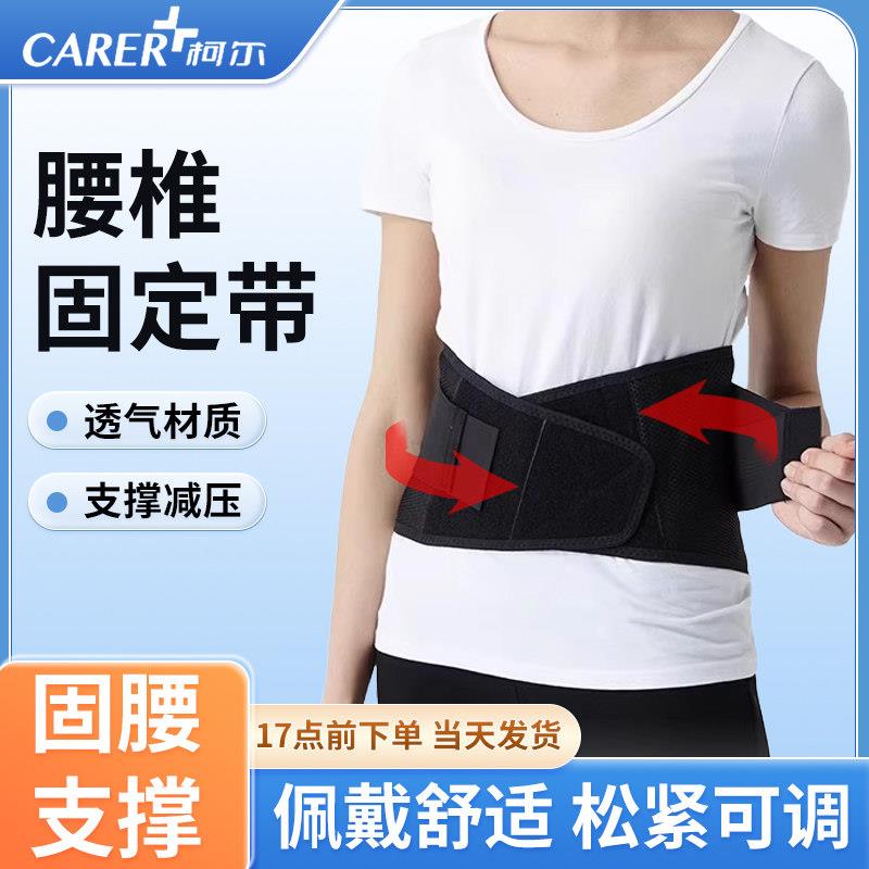 噜噜鼠正品柯尔医用固定带腰脱腰椎间盘突出腰劳损透气腰围伸缩辅