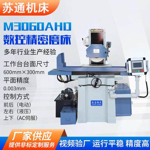 M3060AHD平面磨床两轴C数控精密全自动精密大水磨液压磨床