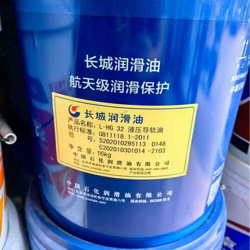 供应长城HG32液压导轨油，长城32#导轨油 机床导轨润滑 200L 18L