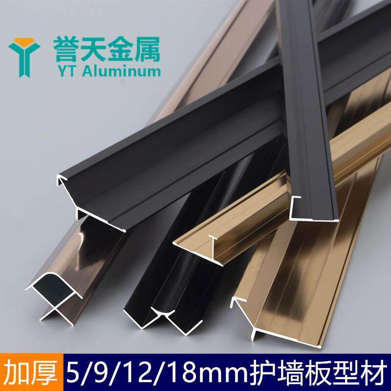 9厘护墙板收边条铝合金收口条饰面板卡条装饰条金属腰线工字阴角
