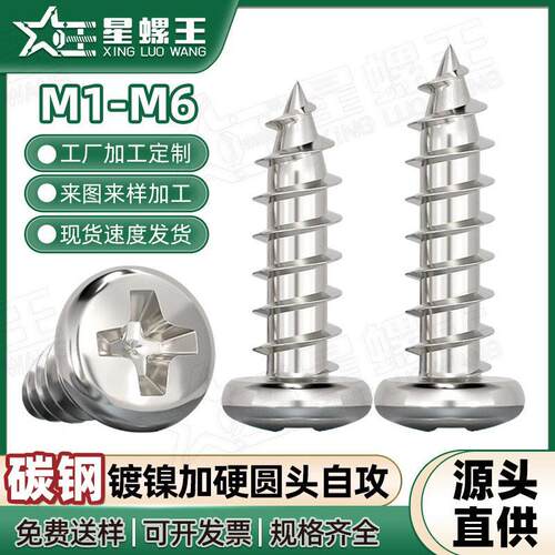 PA加硬十字圆头螺丝碳钢镀镍盘头螺丝钉M1/M2.6/M3/M4/M5/M6