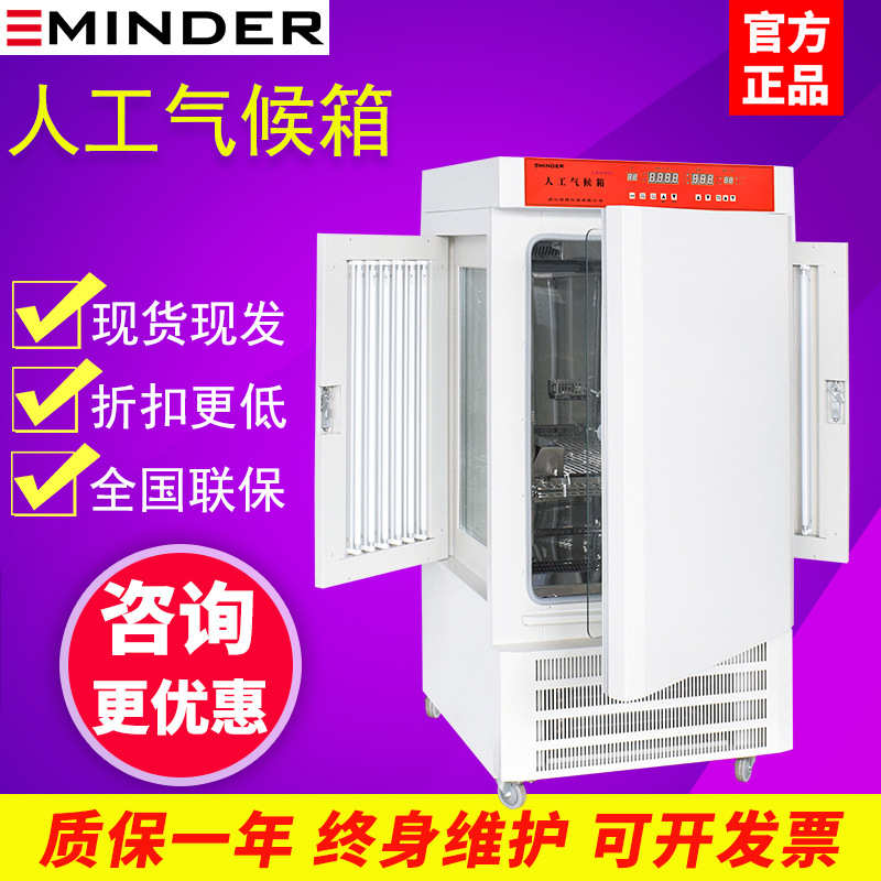 浙江明德RQH-250/400人工气候箱恒温恒湿光照培养环境模拟试验箱