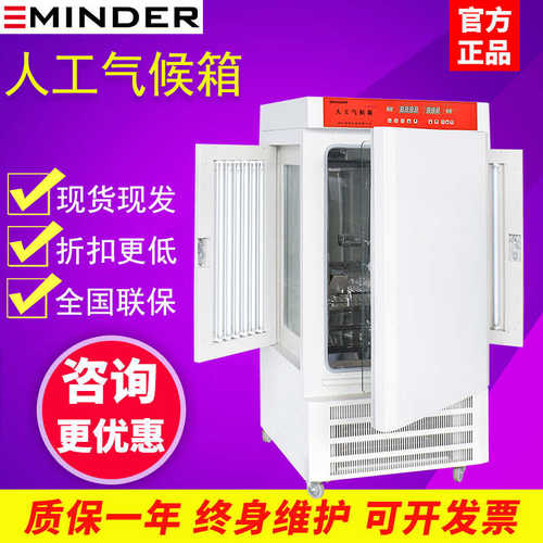 恒光照400250环境模拟-培养浙江箱箱气候明德试验rqh恒温人工/湿