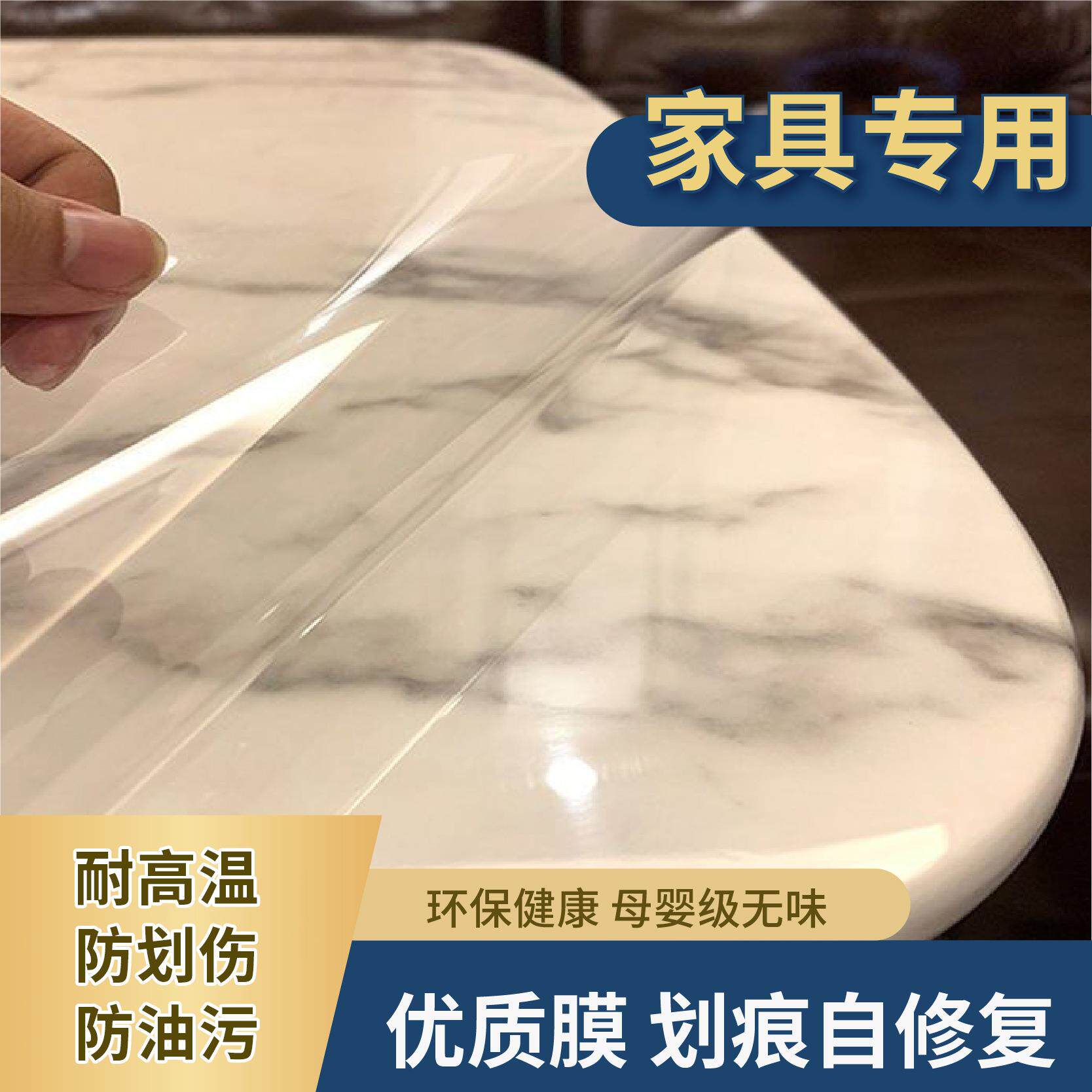 家具贴膜桌面保护膜厨房灶台茶几家具膜实木大理石岩板家具保护膜