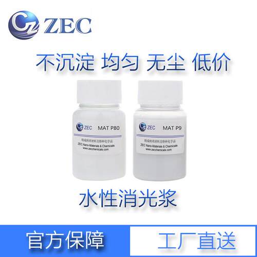 透明消光浆 不发白 木器漆 多彩涂料 罩面清漆消光专用 P9