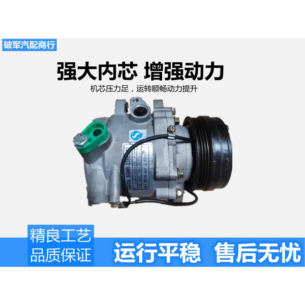 适用于 于五菱荣光之光宏光鸿途宝骏车系荣光V征 征程空调压缩机