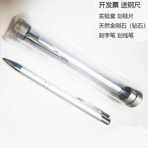 金刚石硅片石英玻璃刀切割刀盖玻片实验室画 划线 线笔刻字画 划