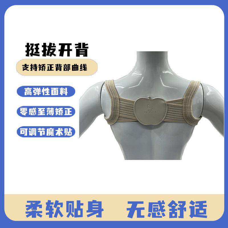 新款直销预防驼背矫正带背部矫姿带男女通用款形体调整带透气塑形