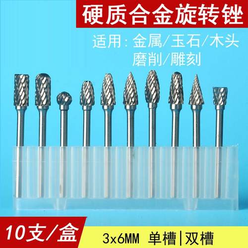 钨钢磨头硬质合金旋转锉*mm套装金属雕刻不锈钢木工铣刀电磨头