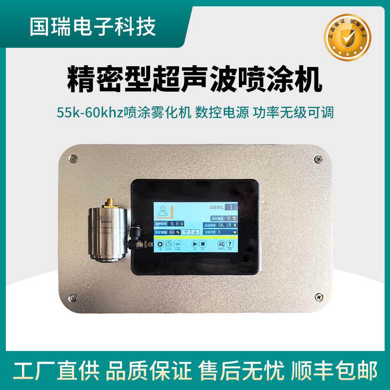 超声波液体前置分散机超声波喷涂雾化机60khz50khz喷头换能器