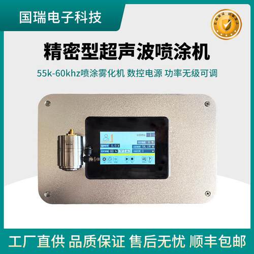 探入式喷雾雾化机数字式超声波喷涂系统探入型超声波平面喷涂机