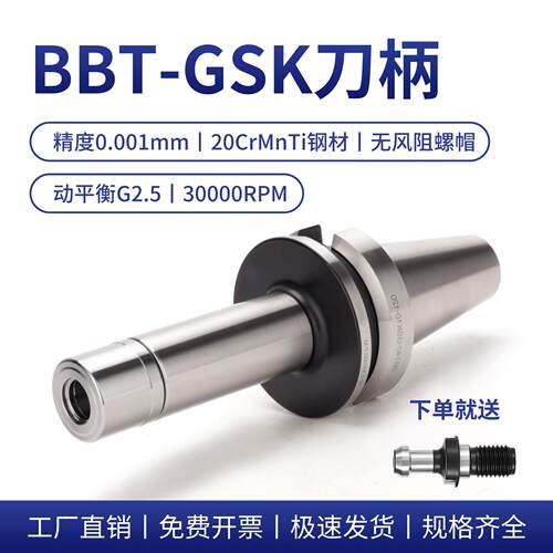 BBT30/BBT40/BBT50-GSK16/GSK20/GSK25/无风阻高精度/高速/动平衡