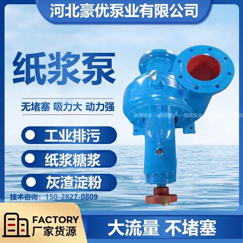 LXL两相流纸浆泵抽浆泵耐磨泥浆污水泵造纸厂无堵塞纸浆泵耐腐蚀