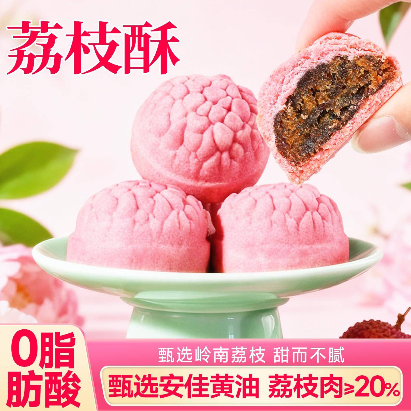 荔枝酥广州特产送礼伴手礼中式糕点广式点心下午茶美食小吃小零食