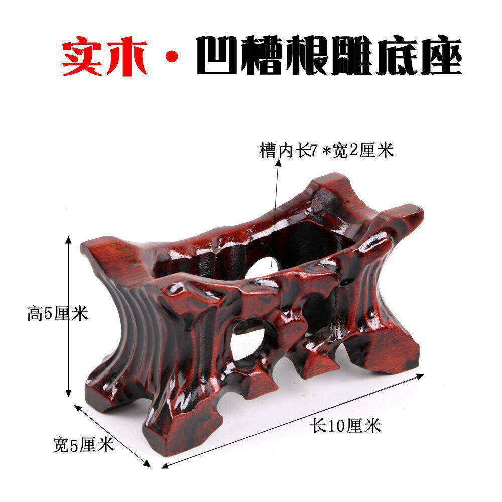 奇石木底座木头支架实木带槽不规则石头凹槽通用型玉石摆饰底座托