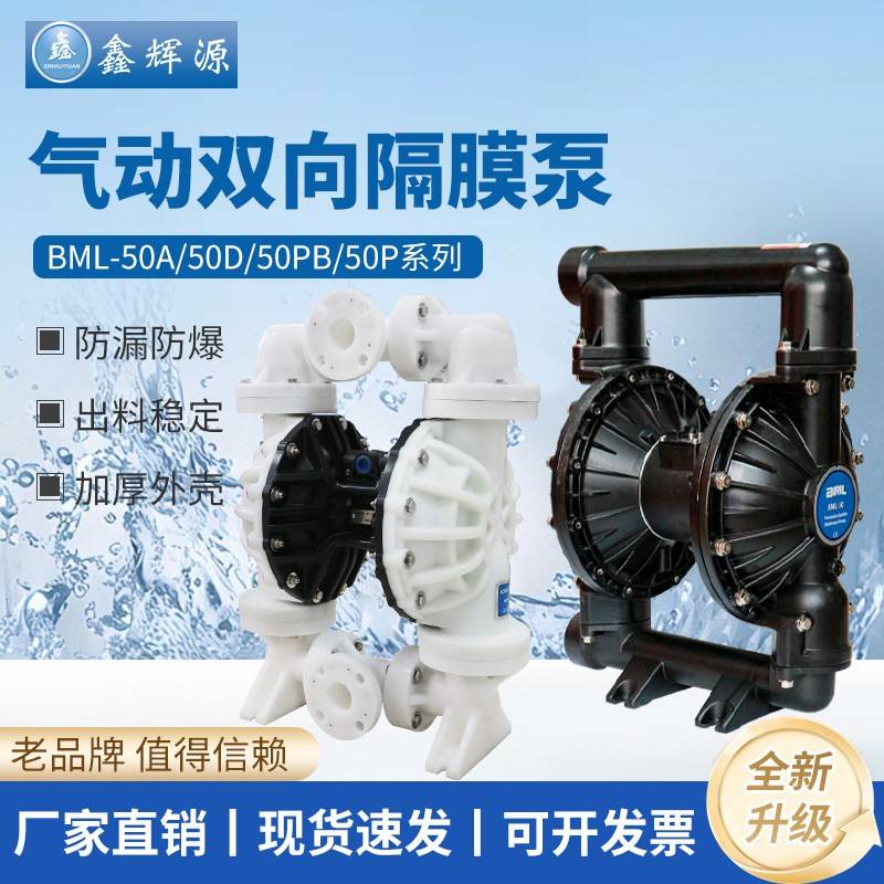 BML-50A50D50P50PB50S双向气动隔膜泵淀粉浆污水处理涂料玻璃粉泵