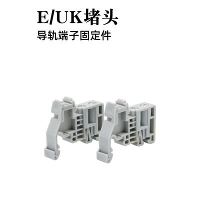 E/Uk塑料插头C45轨道端子座端子紧固紧固件座端子排边密封固定