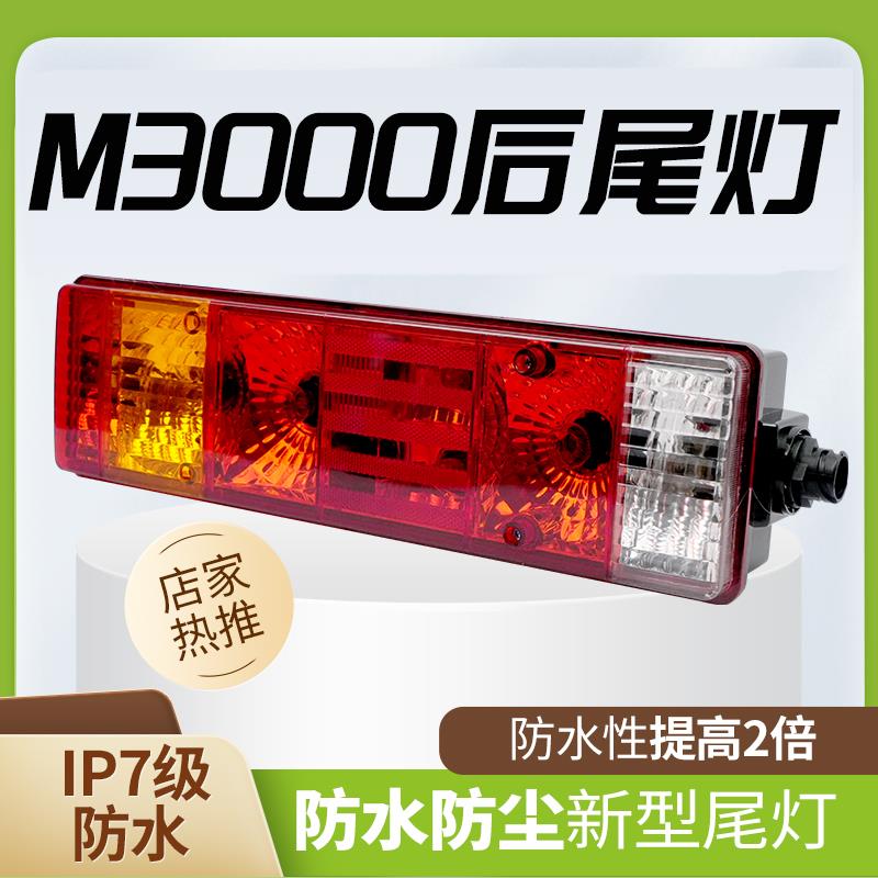 防水防尘型陕汽德龙新m3000s自动档牵引车自卸车载货车后尾灯总成