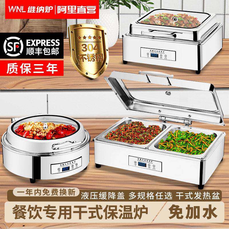 自助餐保温炉304一体电加热酒店可视布菲炉干式保温锅商用早餐炉