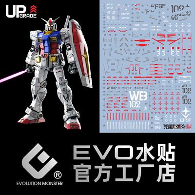 PGU元祖水贴 PG UNLEASHED RX78-2 PG元祖2.0 荧光 EVO