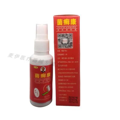 康仁德菌癣康喷痒剂【天猫正品福庆康】皮肤护类抑菌理喷ETL雾肤