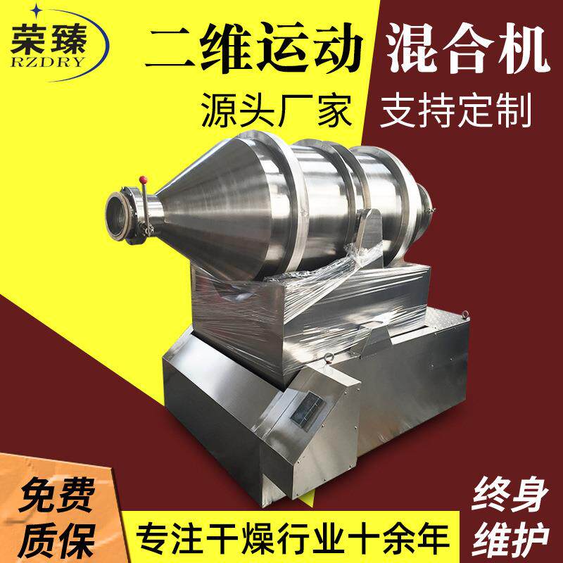 活性炭纤维二维混合机 菌丝体稀土二维搅拌机 化工锡膏粉混合机