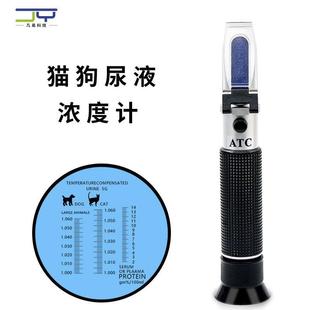 手持折光仪猫狗尿比重计犬猫血清蛋白浓度计宠物医院专用折射仪