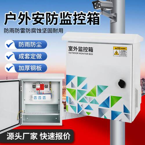 户外监控智能箱防水不锈钢配电箱交通机柜网络控制高速公路弱电箱