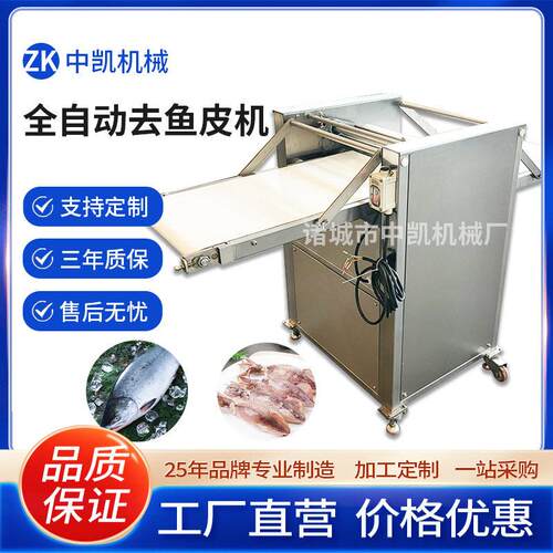 鲶鱼鱿鱼自动去鱼皮机 鱼肉去皮机鱼骨机 全自动去鱼皮机