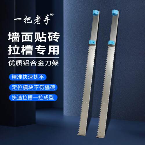 kt墙面拉槽找平器贴瓷砖工具泥工装修铺大板锯齿抹灰
