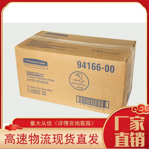 金佰利工业擦拭布94166-00 吸油吸水工业百洁布抹布 2卷/箱
