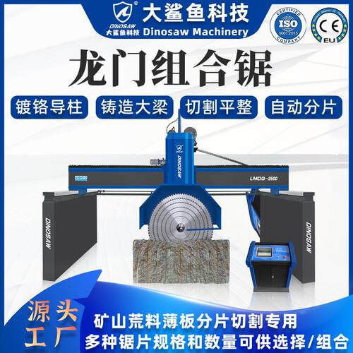 龙门大切组合切机红外线液压桥式组合锯花岗岩荒料分片切割机