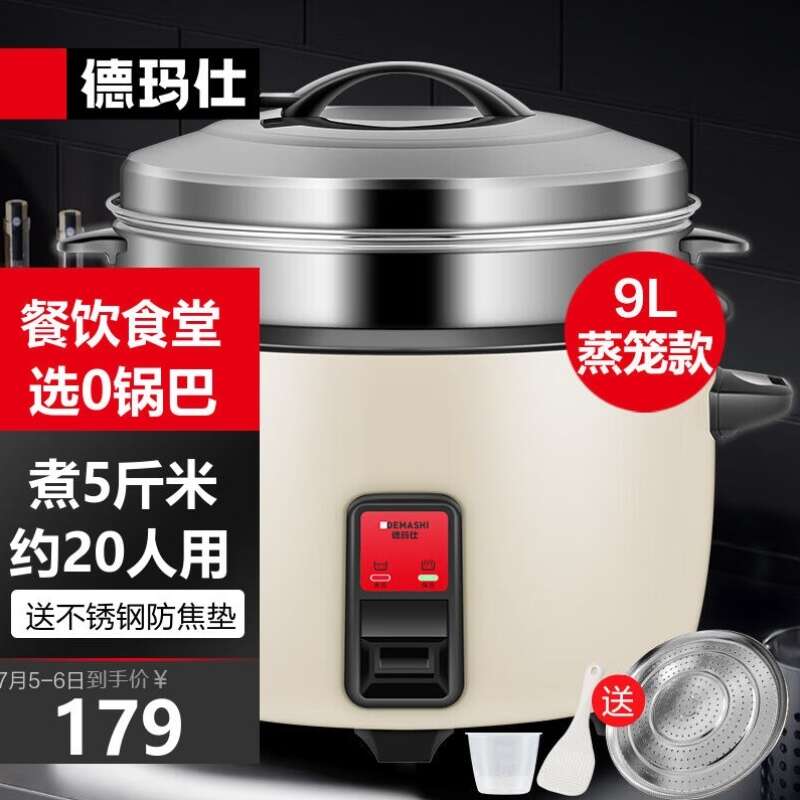 德玛仕DEMASHI电饭煲商用电饭锅老式大容量酒店食堂大功率蒸