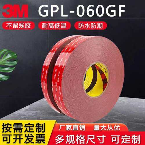 3MGPL-060GF GPL040 GPL080泡棉双面胶汽车电器高粘无痕耐温防水