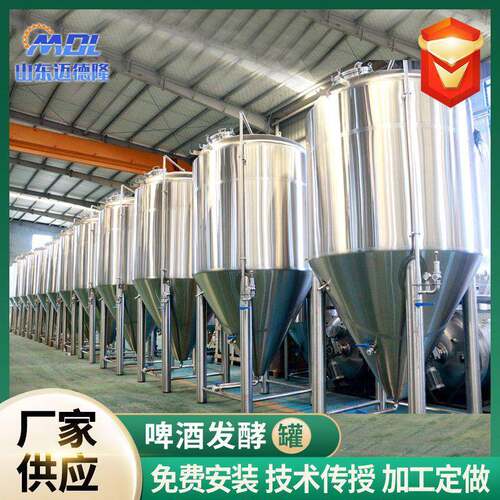啤酒发酵罐自酿啤酒设备啤酒设备果酒啤酒葡萄酒搅拌罐