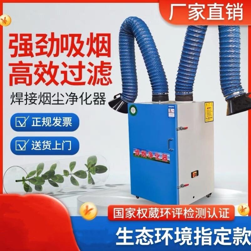 电焊吸烟机焊烟净化器工业焊接移动式烟尘烟雾收集器二保焊除尘器