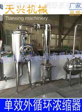 温天州兴单效器TX-DX-10 缩单效外循环浓缩器 双浓效浓缩器